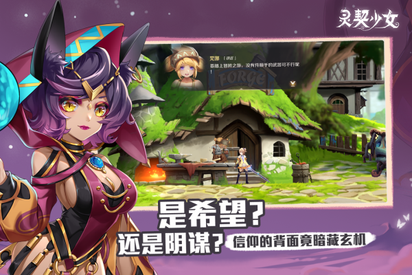 灵契少女手游最新版截图2