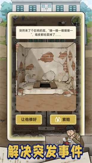 蹲坑大师免广告版截图3