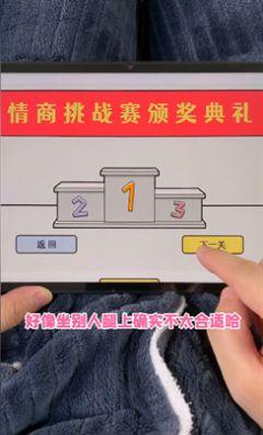 情商天花板官方免费版截图2