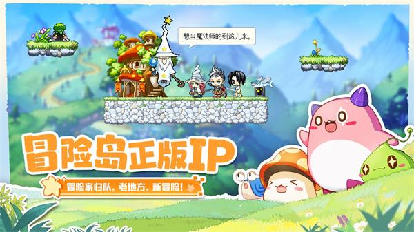 冒险岛联盟的意志最新版截图1