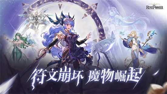 符文先锋手机版截图2
