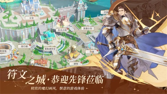 符文先锋2024安卓版截图1