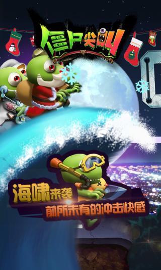 僵尸尖叫2024最新版截图2