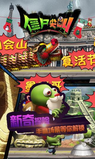 僵尸尖叫中文版截图2