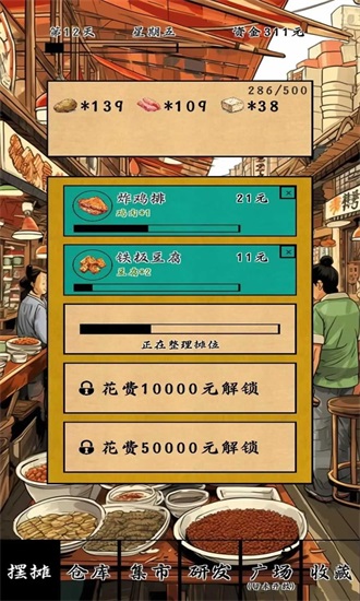 摆烂一百天安卓版截图3
