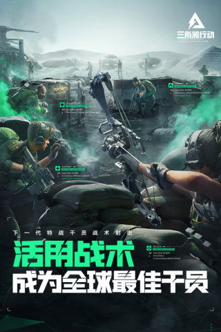 三角洲行动手游中文版截图3