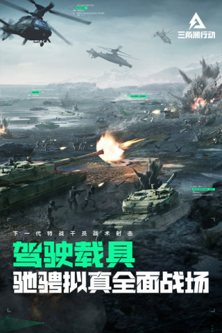 三角洲行动手游官方版截图3