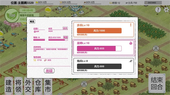 纸上部落2手机版截图1