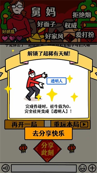 走亲戚大作战2024安卓版截图2