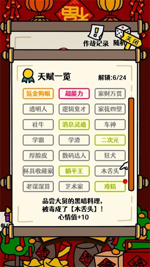 走亲戚大作战2024安卓版截图1