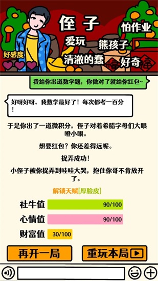 走亲戚大作战2024安卓版截图3