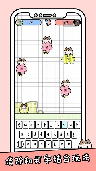 你会打字吗手机版截图3