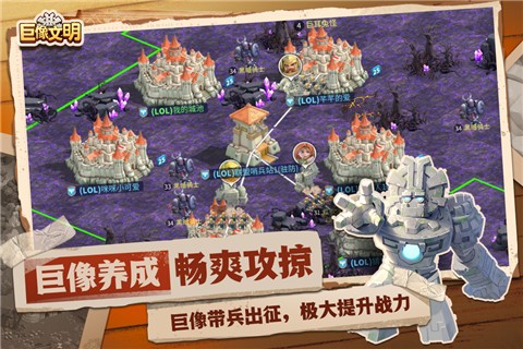 巨像文明最新版截图2