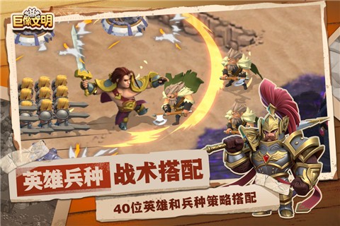 巨像文明正式版截图1