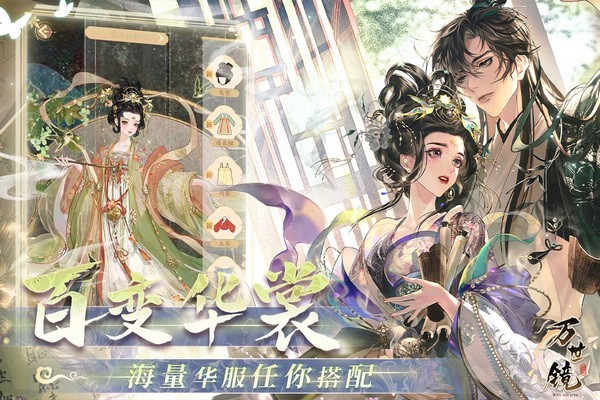 万世镜手游截图2