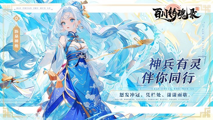 百川铸魂录手游截图1