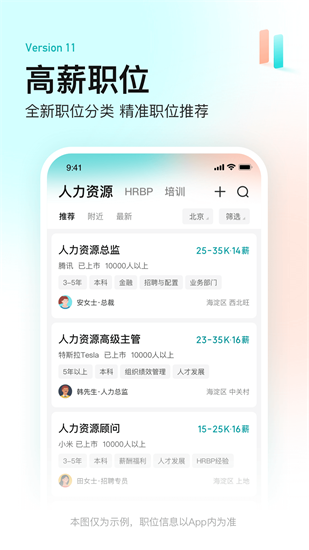 Boss直聘2024手机版截图1