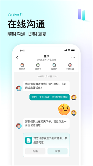 Boss直聘2024最新版截图1
