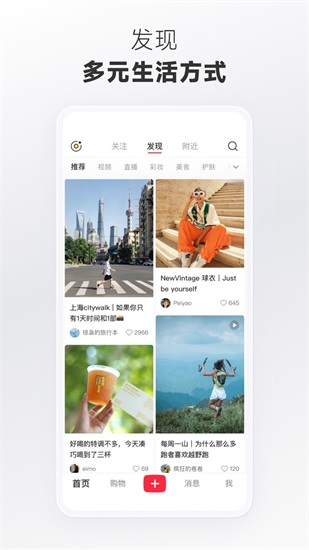 小红书2024安卓最新版截图2