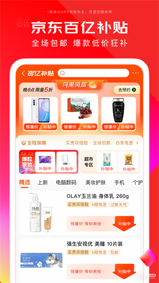 京东2024最新版截图2