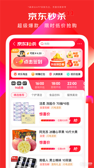 京东2024最新版截图3
