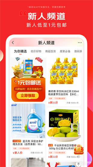 京东2024手机版截图1