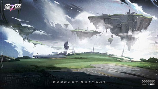 星之翼手游下载截图2