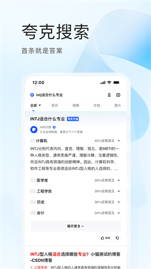 夸克浏览器2024手机版截图3