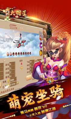 武侠大明星手机版截图3