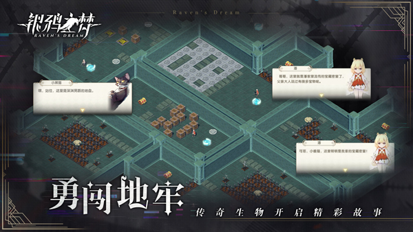 银鸦之梦正版手游截图3