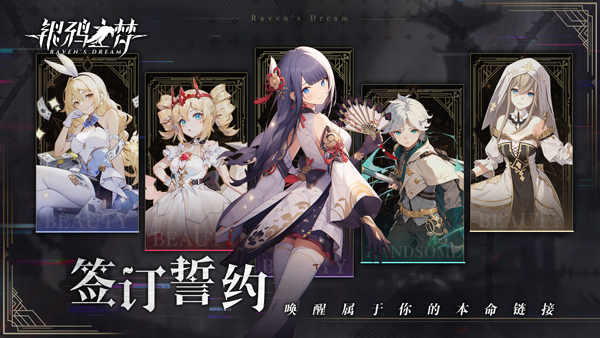 银鸦之梦正版手游截图1