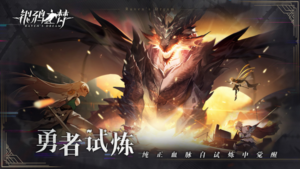 银鸦之梦官方版截图3