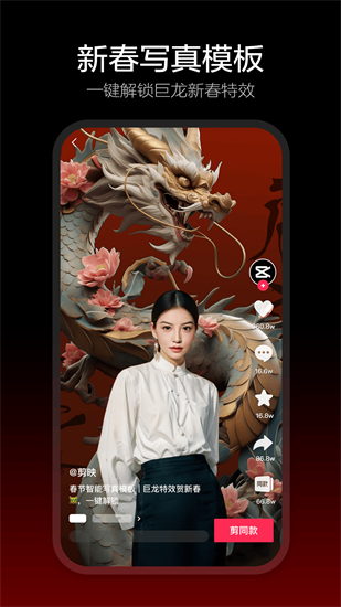剪映2024最新版截图3