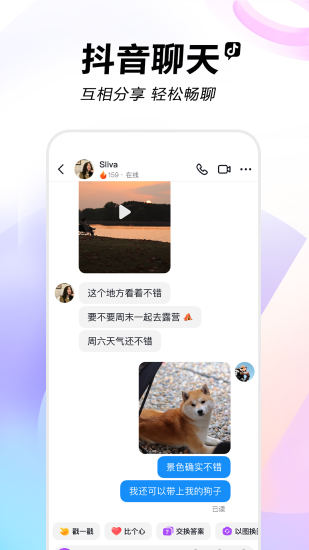 抖音2024最新版截图1