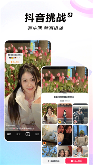 抖音2024最新版截图3