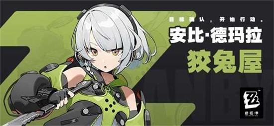 绝区零正版手游截图3