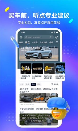 汽车之家手机版2024截图3