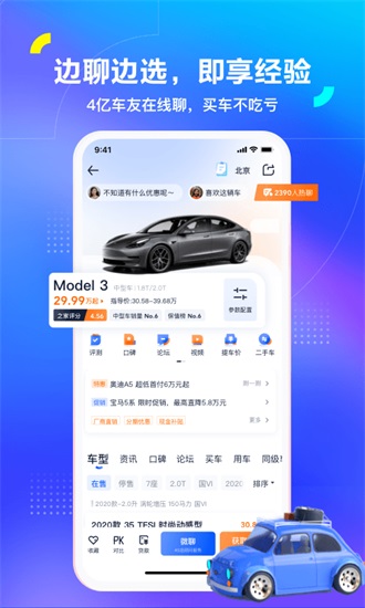 汽车之家手机版2024截图1