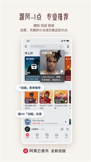 网易云音乐2024安卓版截图2