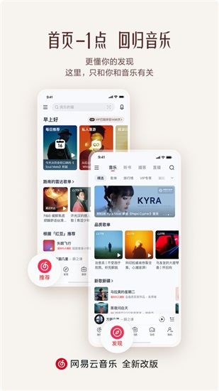网易云音乐2024安卓版截图1