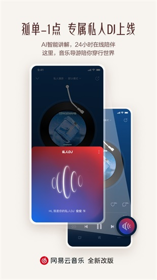 网易云音乐2025最新版截图2