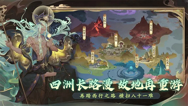 西游笔绘西行手游安卓版截图1