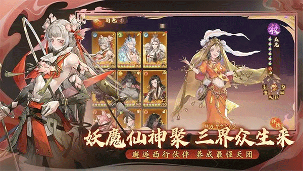 西游笔绘西行手游安卓版截图3