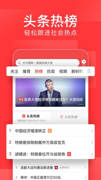 今日头条2024安卓版截图1