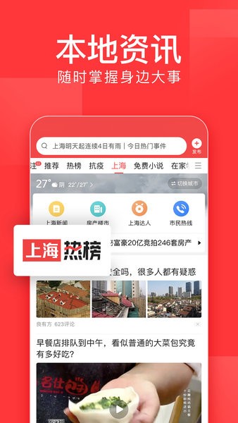 今日头条2024安卓版截图2