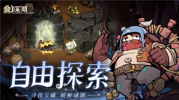 叠入深渊游戏正版截图1