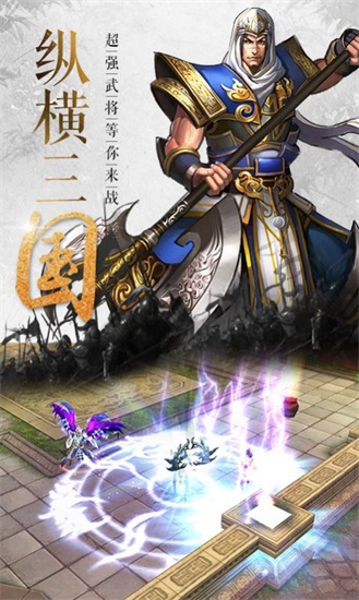 无双三国志最新版截图3