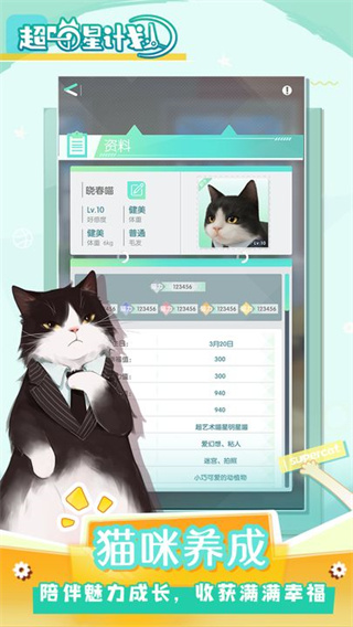 超喵星计划最新版截图2