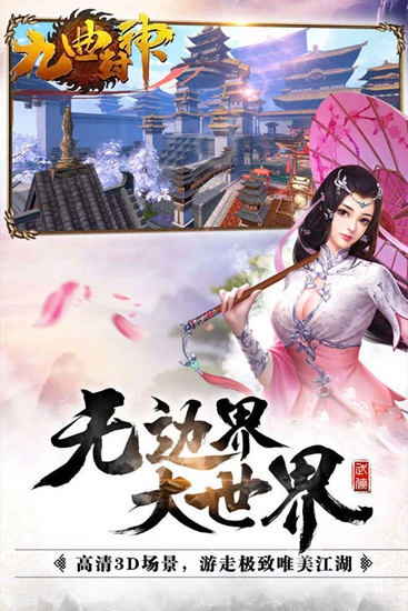 九曲封神九游版截图3