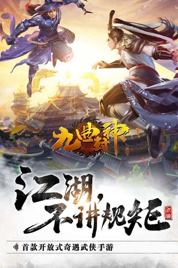 九曲封神九游版截图1
